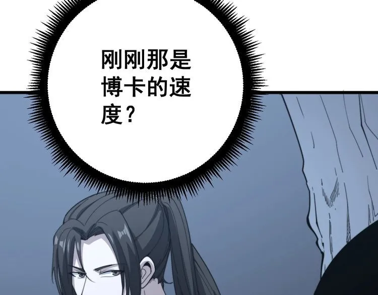 第127话 巴西小乌龟 第47页