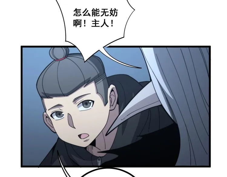 第127话 巴西小乌龟 第50页