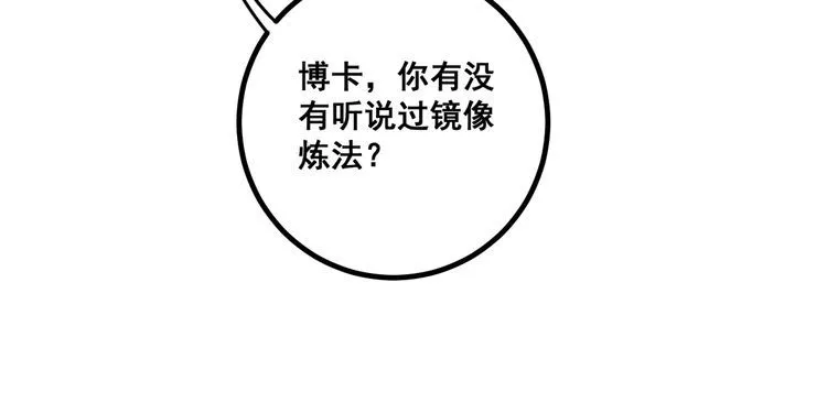 第127话 巴西小乌龟 第51页