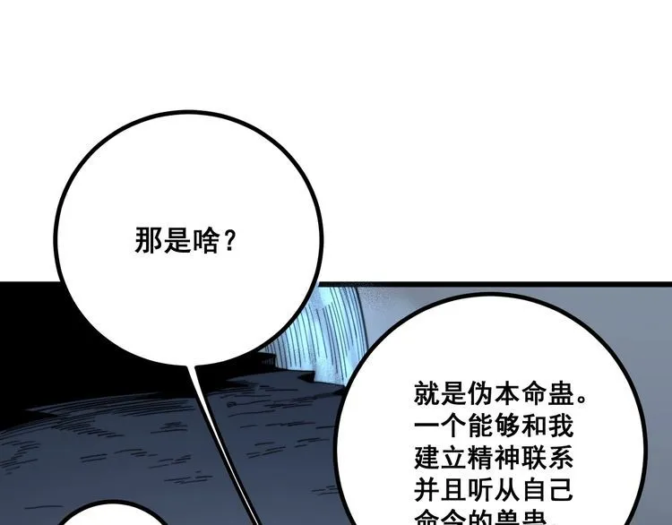 第127话 巴西小乌龟 第52页