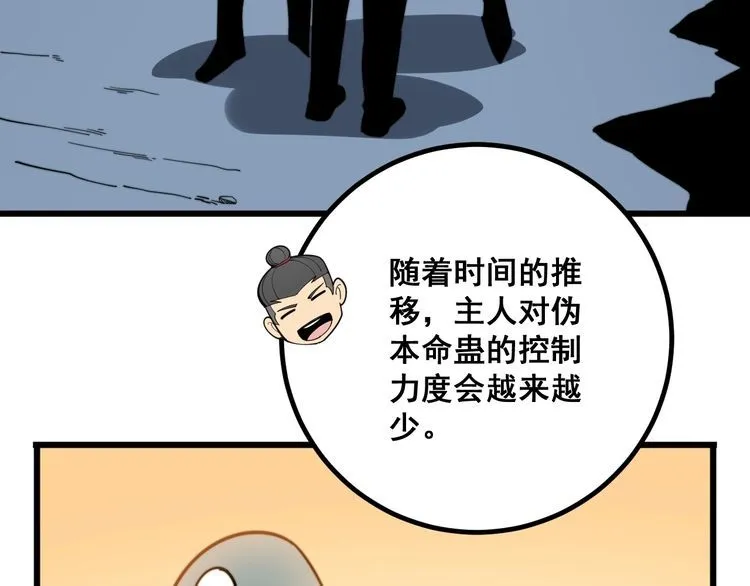第127话 巴西小乌龟 第54页