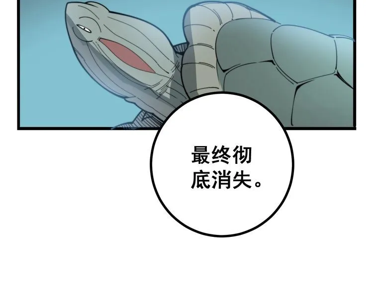 第127话 巴西小乌龟 第56页