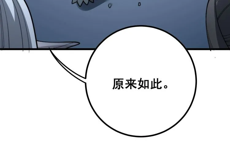 第127话 巴西小乌龟 第59页