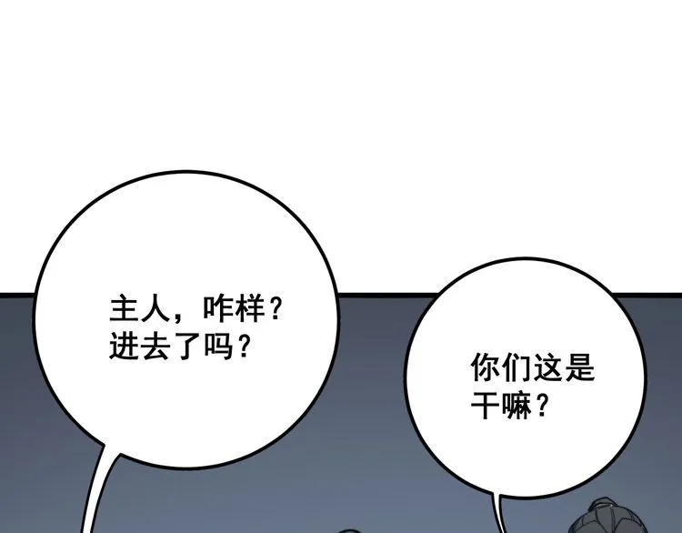 第127话 巴西小乌龟 第73页