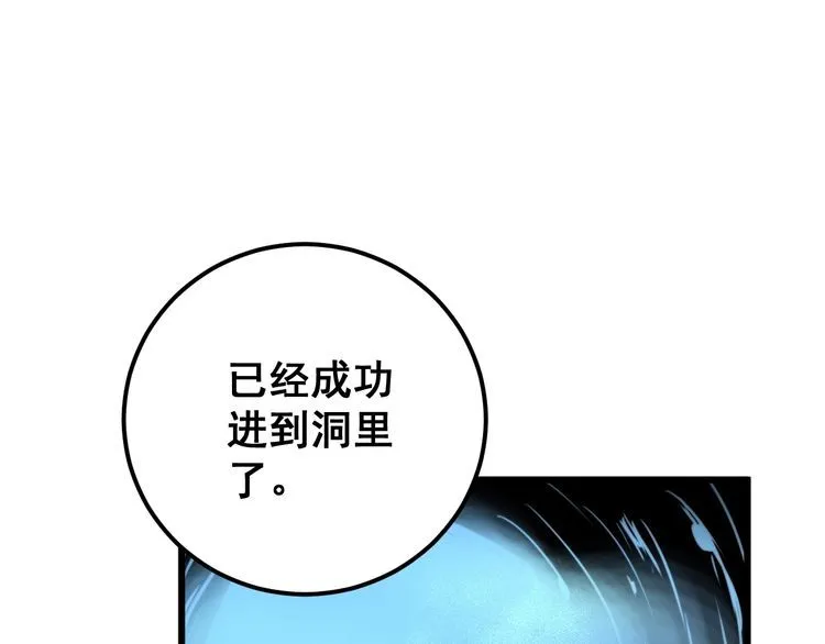 第127话 巴西小乌龟 第76页