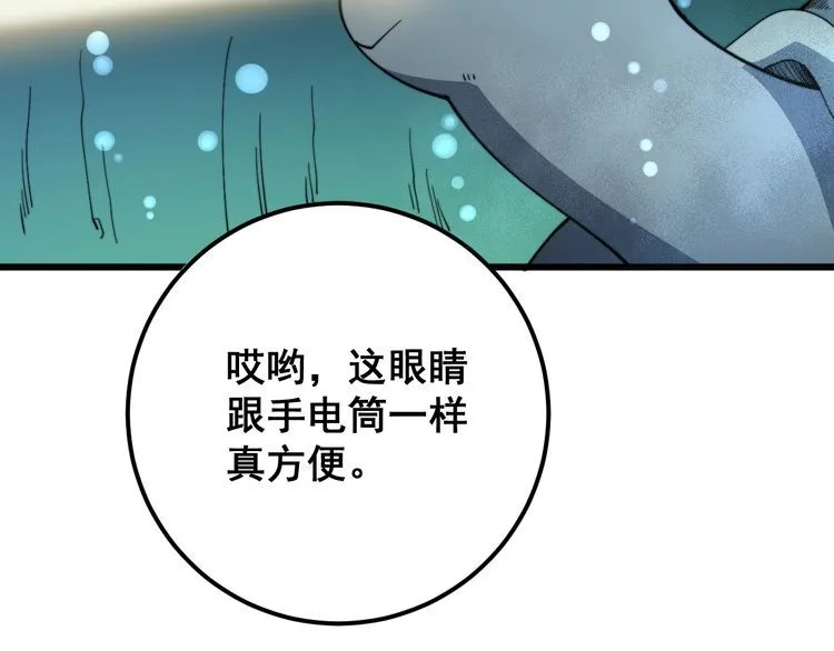 第127话 巴西小乌龟 第83页