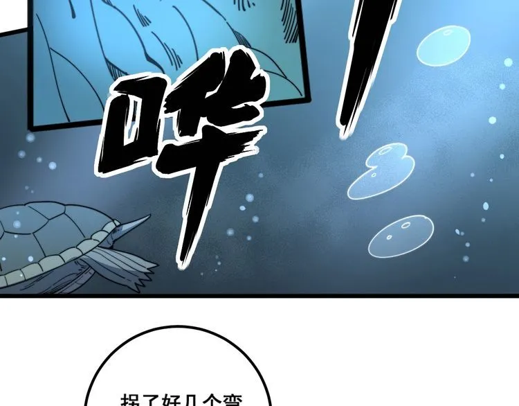 第127话 巴西小乌龟 第87页