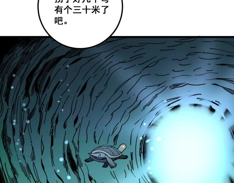 第127话 巴西小乌龟 第88页