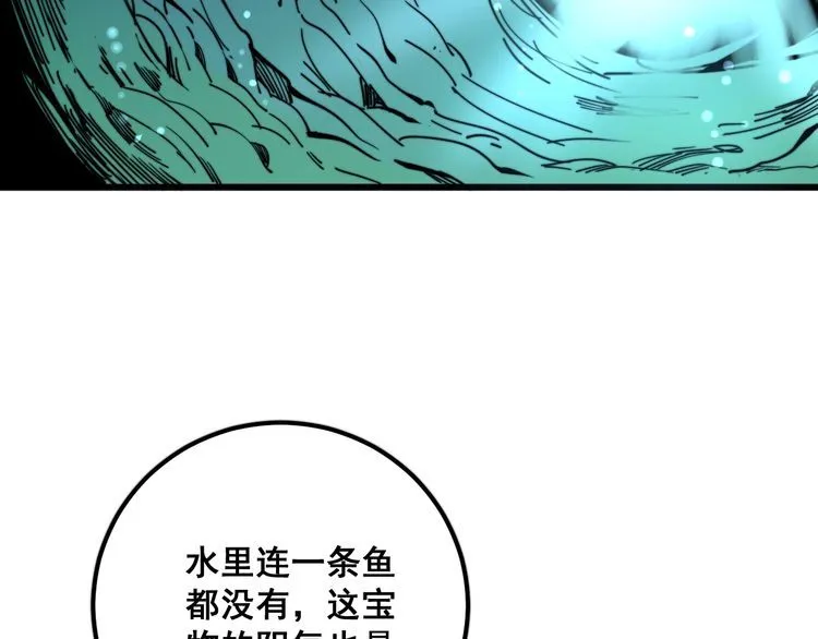 第127话 巴西小乌龟 第89页