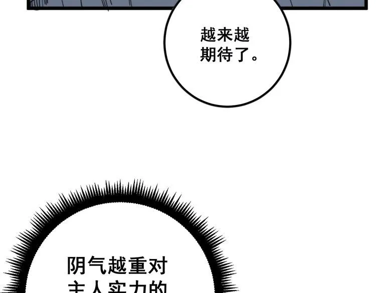 第127话 巴西小乌龟 第91页