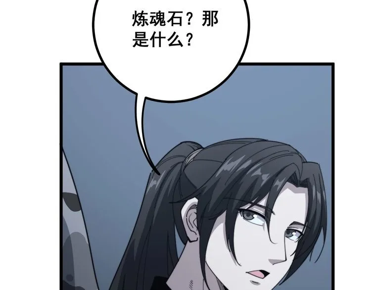 第127话 巴西小乌龟 第104页
