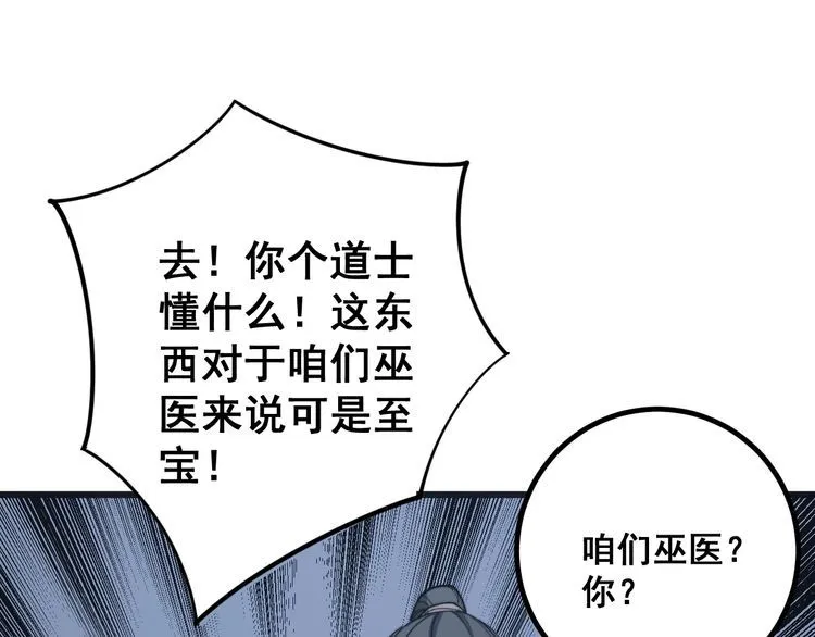 第127话 巴西小乌龟 第120页