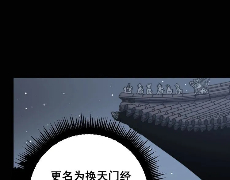 第129话 换天门 第5页