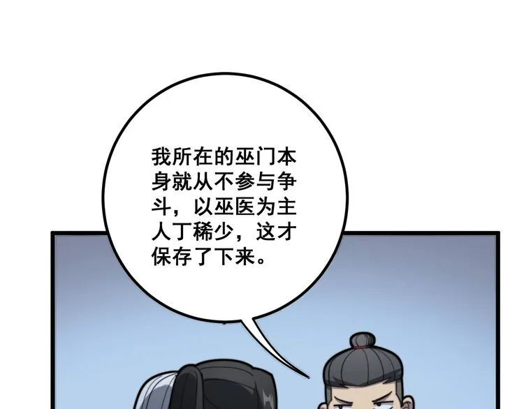 第129话 换天门 第66页