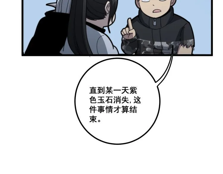 第129话 换天门 第67页