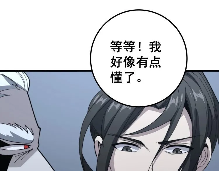 第129话 换天门 第68页
