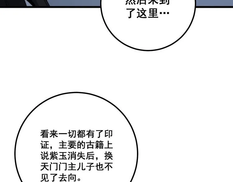 第129话 换天门 第72页