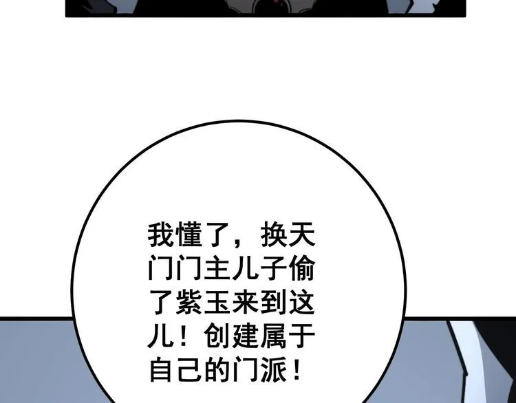 第129话 换天门 第82页