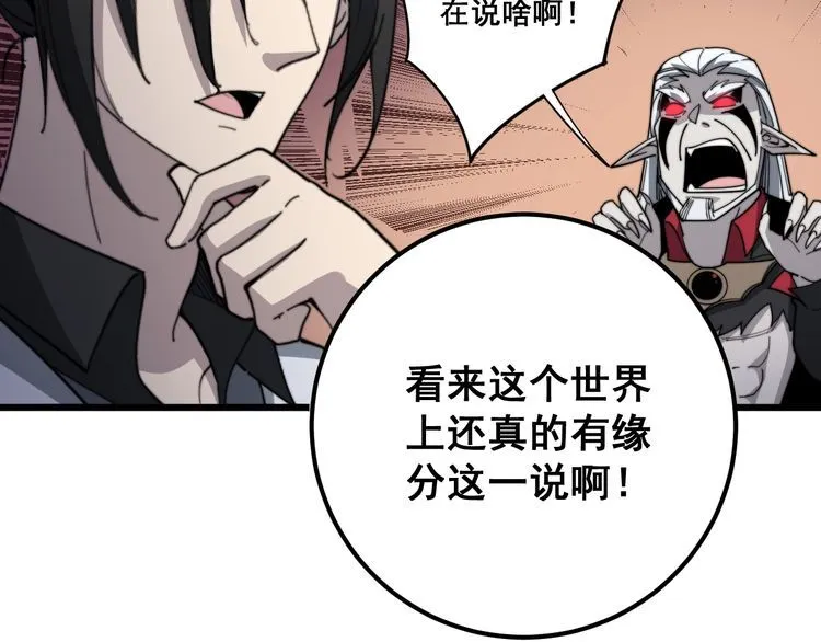 第129话 换天门 第85页