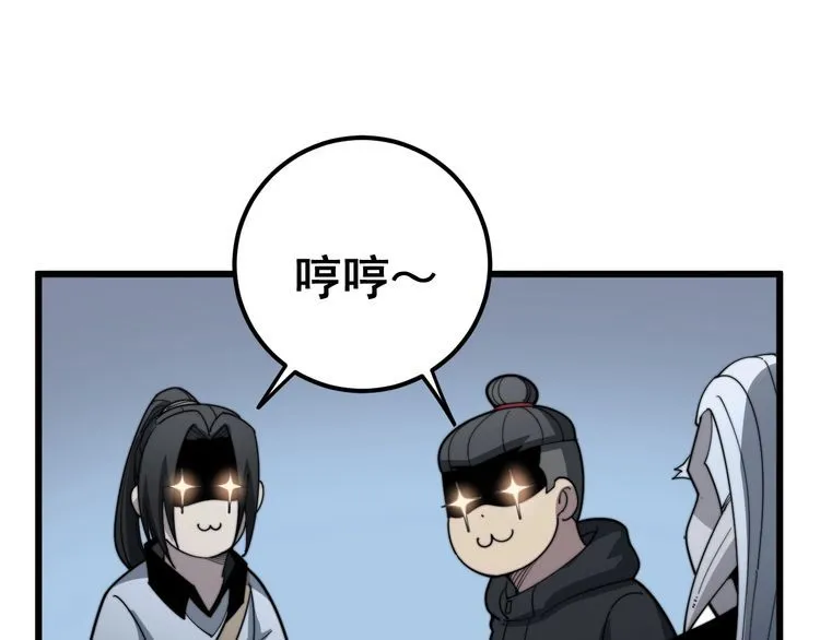 第129话 换天门 第86页