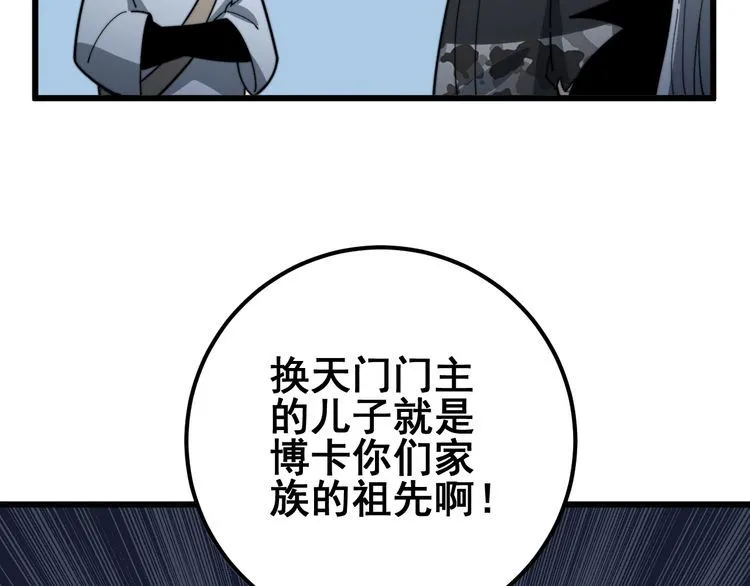 第129话 换天门 第87页