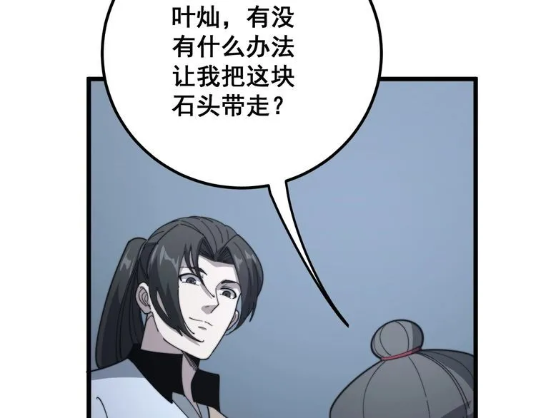 第129话 换天门 第93页