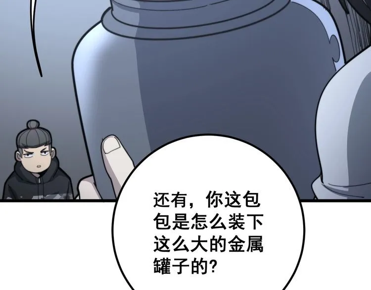 第129话 换天门 第99页
