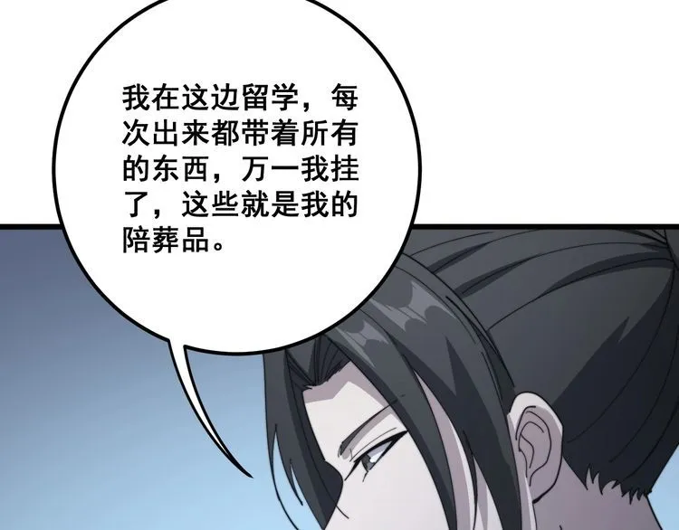 第129话 换天门 第107页