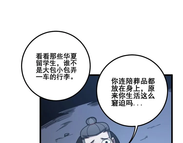 第129话 换天门 第109页