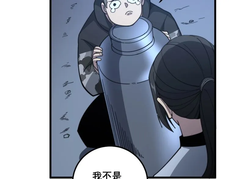 第129话 换天门 第110页