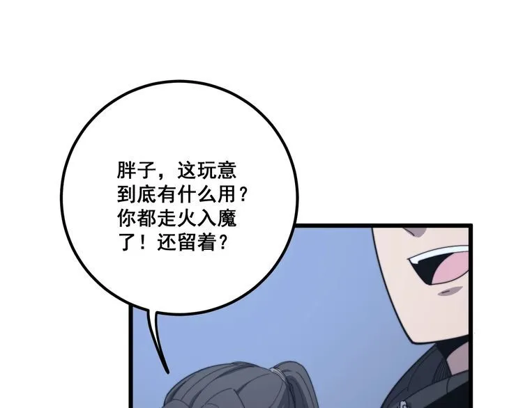 第129话 换天门 第120页