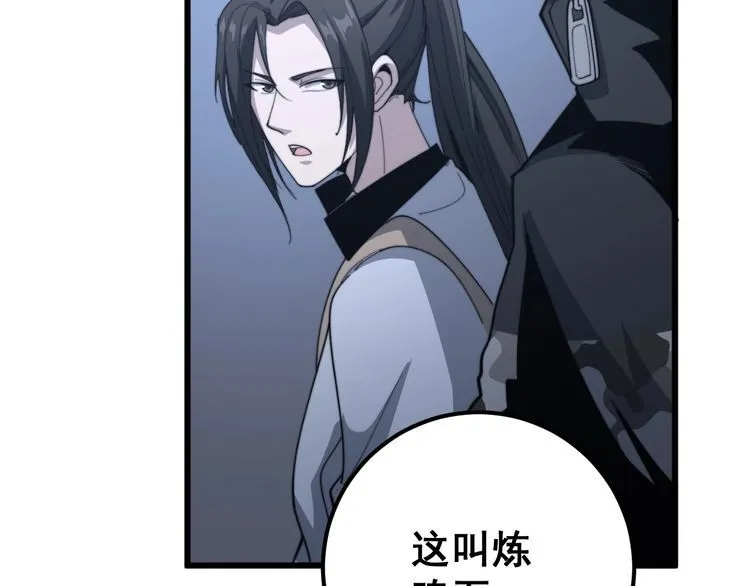 第129话 换天门 第121页