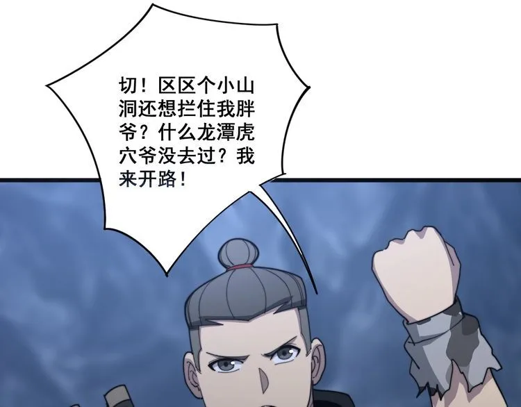 第130话 荆棘满洞 第17页