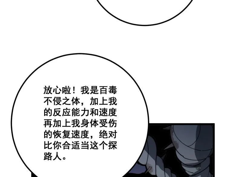 第130话 荆棘满洞 第24页