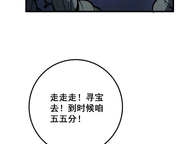 第130话 荆棘满洞 第26页
