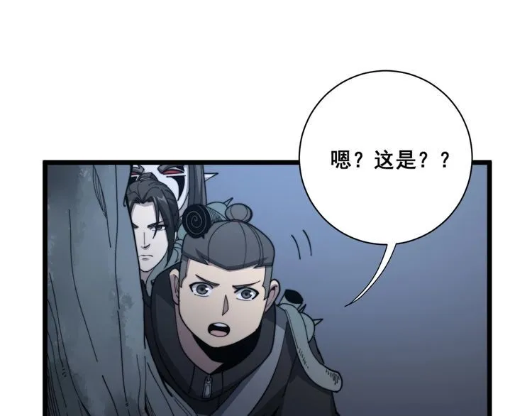 第130话 荆棘满洞 第45页