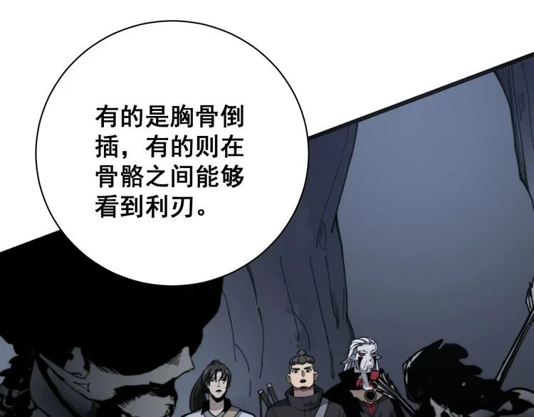第130话 荆棘满洞 第53页