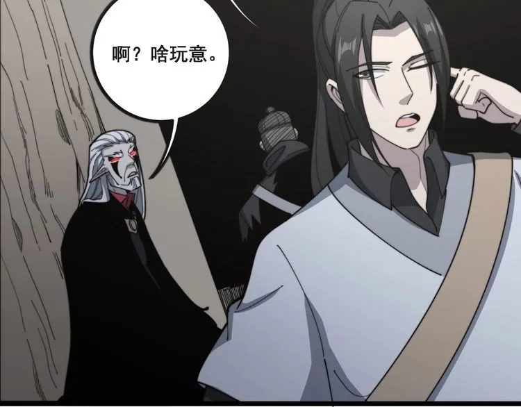 第130话 荆棘满洞 第68页