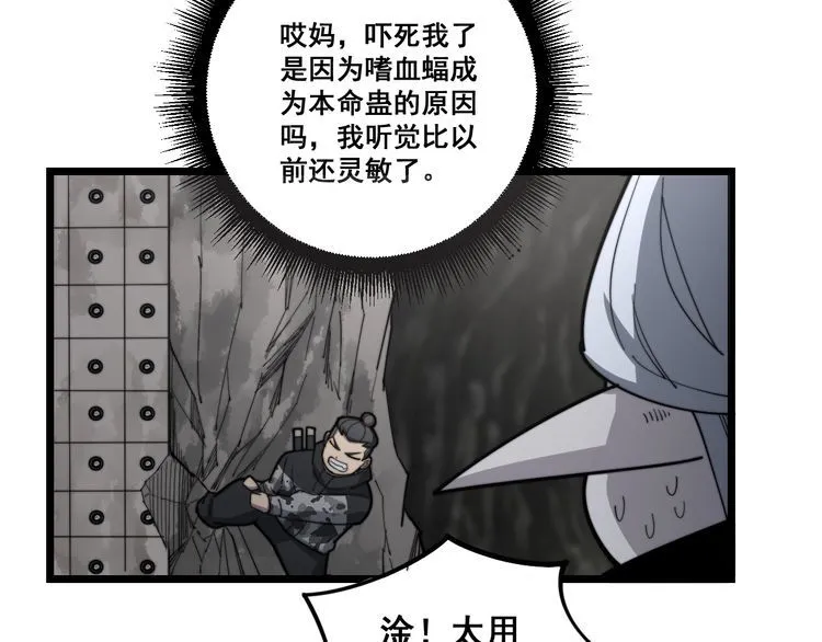 第130话 荆棘满洞 第83页