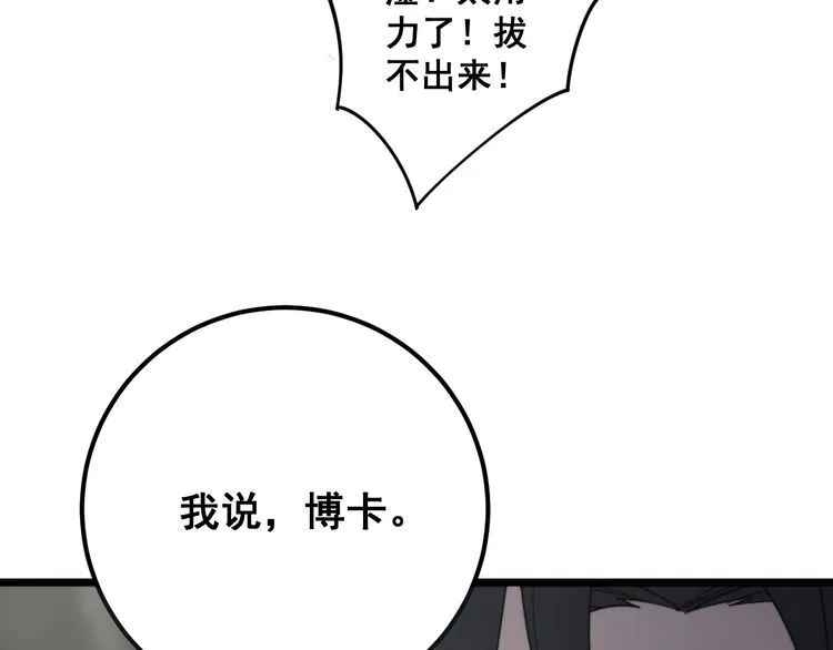 第130话 荆棘满洞 第84页