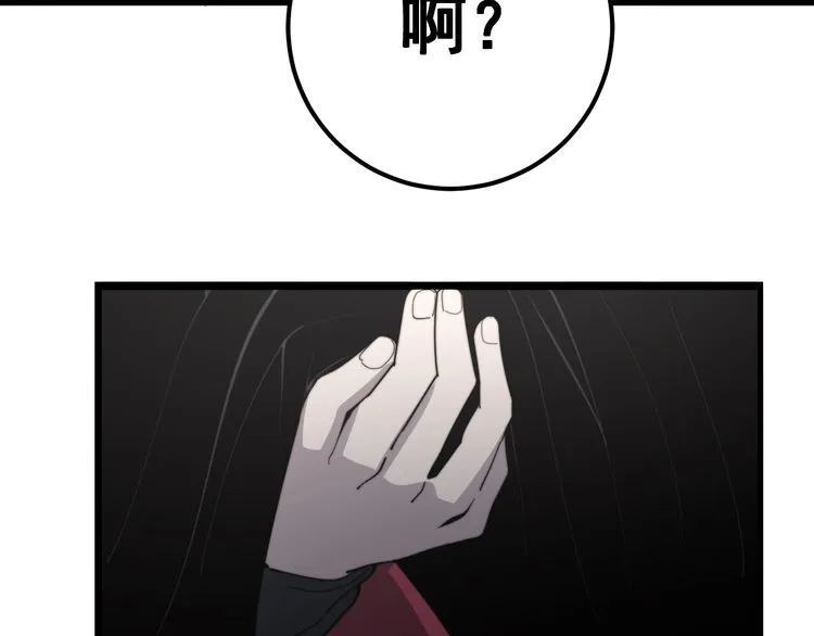 第130话 荆棘满洞 第86页