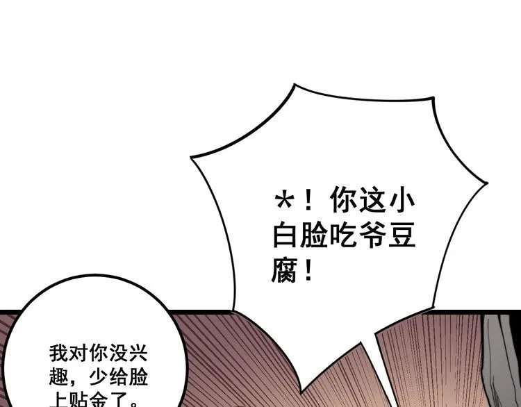 第130话 荆棘满洞 第91页