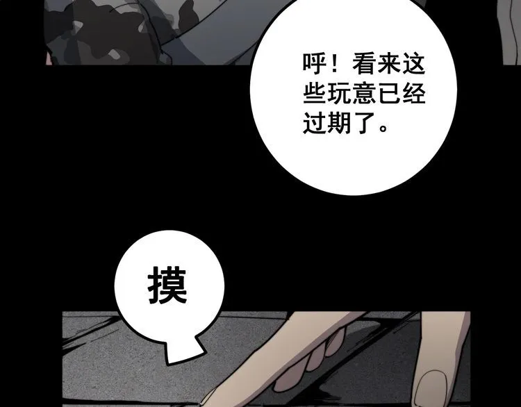 第130话 荆棘满洞 第93页