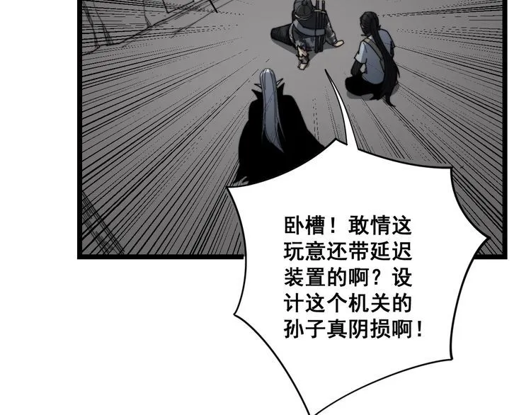 第130话 荆棘满洞 第103页