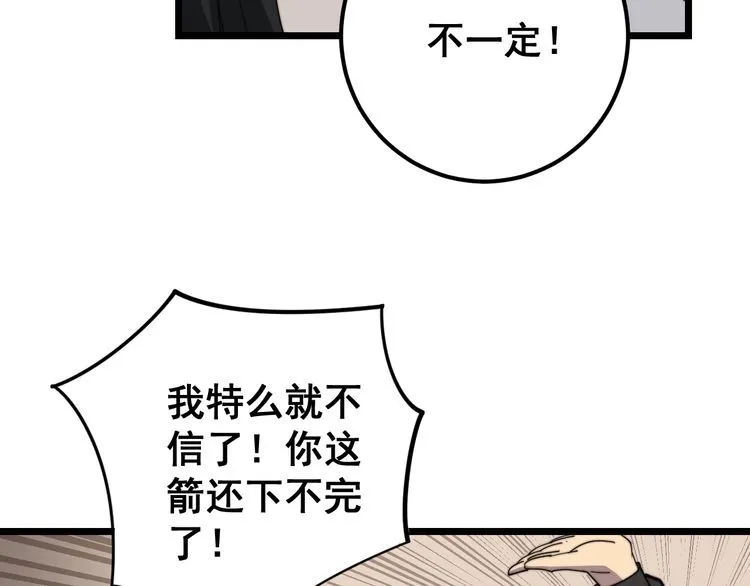 第130话 荆棘满洞 第111页
