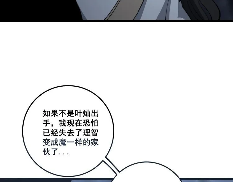 第131话 与你无瓜葛 第79页