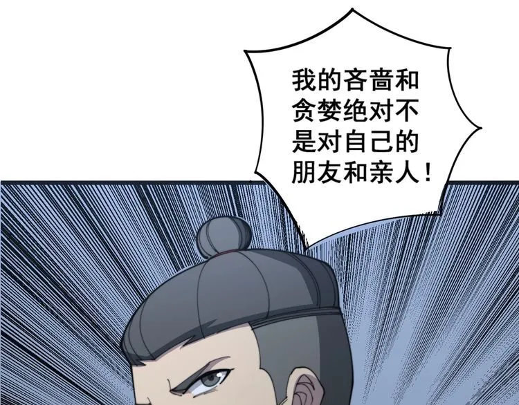 第131话 与你无瓜葛 第82页