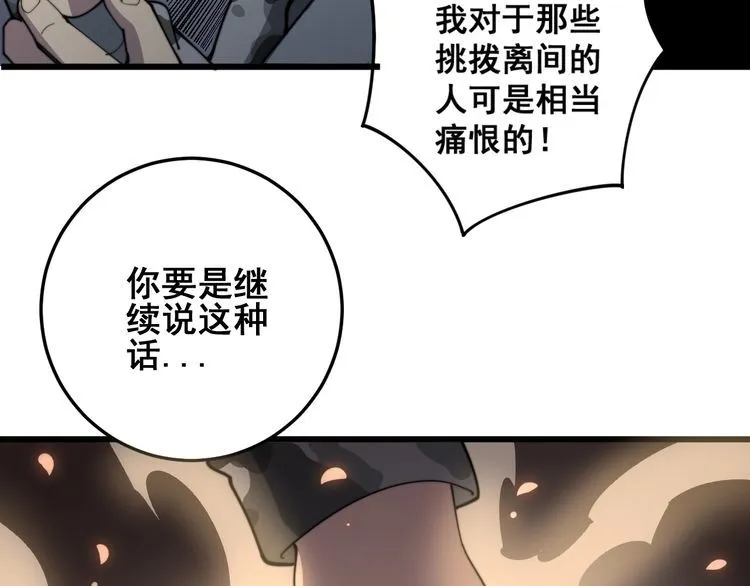 第131话 与你无瓜葛 第84页