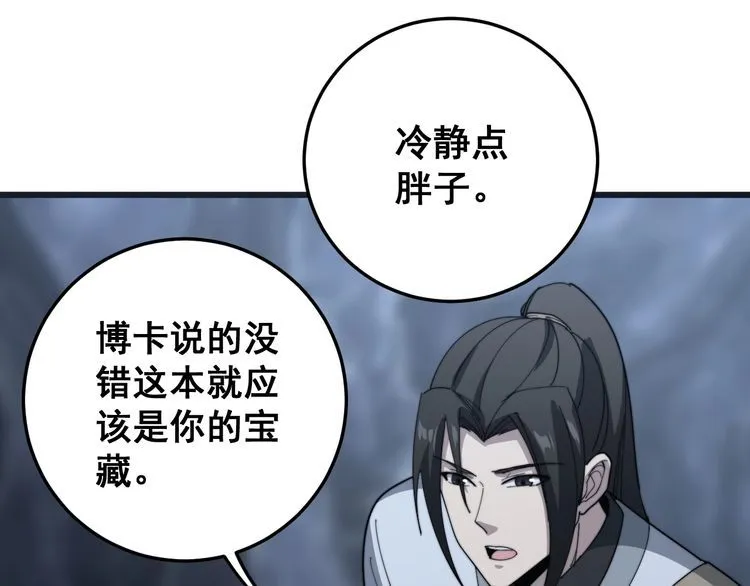 第131话 与你无瓜葛 第89页
