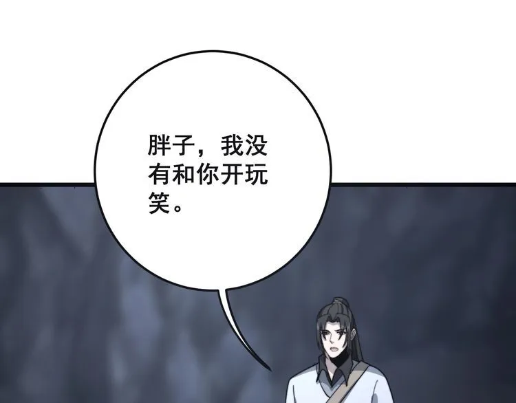 第131话 与你无瓜葛 第93页